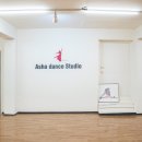 아샤댄스 스튜디오