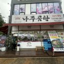 바우네 나주곰탕 이미지