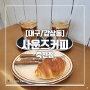 사운즈커피 죽전점 이미지