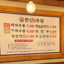 한신우동 안성점 이미지