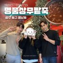 광주 월남동 맛집 명품상무팥죽 월남직영점! feat.강철부대3 박지윤, 강민호