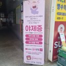 열자비한의원 이미지