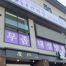 이천 문제성 발 전문 라파엘 무좀 스케일링 후기