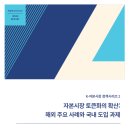 K-자본시장 정책시리즈 2: 자본시장 토큰화의 확산: 해외 주요 사례와 국내 도입 과제 이미지