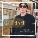 신세기안경논현점 | 인천 논현 안경점에서 가성비 좋게 맞추고온 신세기 안경 논현점