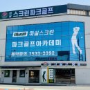 마실파크골프아카데미