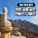 창녕 관룡사 명부전 | 경남 창녕 등산 작은 공룡 능선 관룡산 구룡산 산행 후기