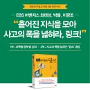 [영등포구립도서관 8월 북콘서트] EBS 어벤저스 최태성, 박봄, 이광조 이미지