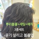 이수역 1번출구 앞 1 | 이수역 1번 출구 근처 왕 곱슬머리도 매끄럽게 살리는 뿌리볼륨 볼륨매직 볼륨세팅