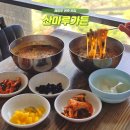 예당호 나들이 어죽 산마루가든 충남 예산 가볼만한곳
