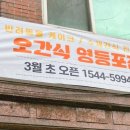 오간식영등포점 이미지