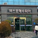 엑스포 해수피아 이미지