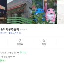 구월골염소탕&더덕부추오리