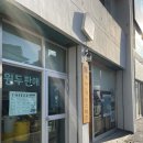 점촌전통시장 | 경상북도 문경 점촌 전통시장 저렴한 로스팅 카페 :: 커피:가로스터스 • 핸드드립 맛집
