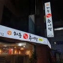 하동우렁추어탕 이미지