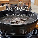 미감한방백숙 이미지