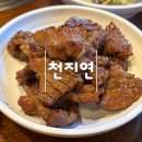 소래역남로16번길R | 인천 논현 맛집 단체모임 하기 좋은 천지연 소래포구역점 내돈내산 후기