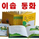 테마창작동화 20권+이솝이야기 10권/전30권/최고의 동화/파스텔 그림기법사용/한정판매 이미지