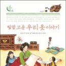 고운우리옷