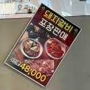 씨유 강릉교동율곡점 | [강릉맛집] 강릉 교동 돼지갈비 맛집 정원 숯불갈비 후기, 강릉 현지인 맛집, 강릉 돼지갈비 맛