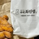 신길초등학교 | 신길뉴타운 꽈배기 맛집 추천, 꽈백최선생 신길뉴타운점