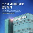 유니메드제약(주) | [리베르니] 유니메드제약회사X진바이옴