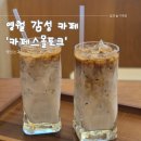 카페 스몰토크 | 영월 카페 | 힙하고 감성적인 카페스몰토크 후기