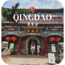 궁 | 중국 칭다오 여행 천후궁 후기 아이와 가볼만한 명소 추천