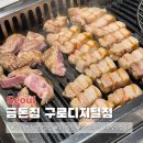 구로-공단-구로-17 | 구로디지털단지 맛집 구디 맛집 금돈집 두툼한 초벌 삼겹살 목살