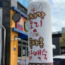 집나간오리돌아온닭백숙 이미지