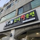 보드레모시떡송편 - 화성시 여울로4길 48 | 보드레모시떡송편