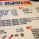 신짜글이닭발 이미지