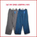 [남&amp;여/세일] 오마샤리프 홈웨어 9부 바지 이미지