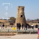 석빙고 공영주차장 | 경주 여행 첨성대 석빙고 월정교 주차장 시내 돌아보기