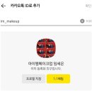 [웨딩 출장 메이크업] &#34;아이엠메이크업&#34; 계약 후기 + 헤어변형, 짝꿍코드