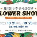 정원flower