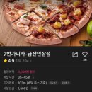 7번가피자금산인삼점 네이버블로그