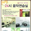 음악연습실 이미지
