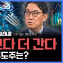 김태홍 그로쓰힐자산운용 대표 : 4분기 주도주 (영상 강추!) 이미지