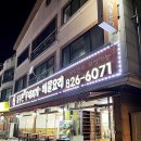 동두천철판부대찌개 이미지