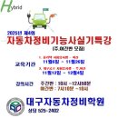 2025년 제4회 정비기능사실기특강-주간,야간반모집-(남교기 98-366호) 이미지