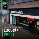청기와주유소 - 안양시 만안구 만안로 114 | 키오스크 메뉴 안 보여요, 맥도날드 손흥민 컵 세트 가격과 주문 방법