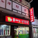 당신의 | [내돈내산] 여수 삼겹살 현지인 맛집 불타는 삼겹살