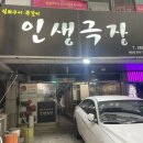 인생극장쪽갈비목포하당점