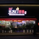 가족외식 창원 상남동 중국집 하이브라더짬뽕 창원상남점
