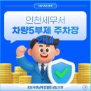 인천세무서 이미지