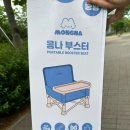 몽나나 | [아기 피크닉의자 추천] 몽나 부스터 파라솔 &amp;의자 베이지 색 중형 후기