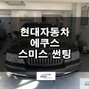 썬팅광장 이미지