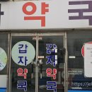 갑자약국 이미지