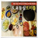 오픈_도쿄등심압구정 이미지